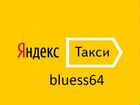 Водитель Яндекс.Такси (г.Балаково)