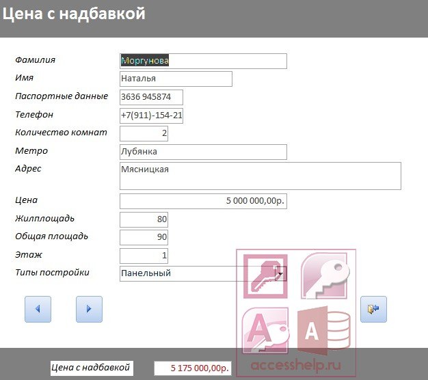 База данных Access "Агентство недвижимости"