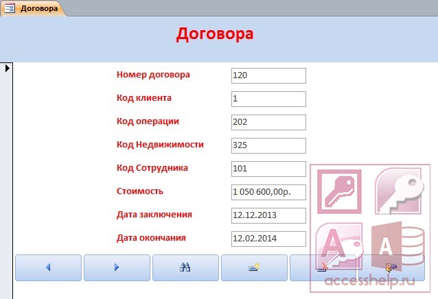 БД Access Агентство недвижимости