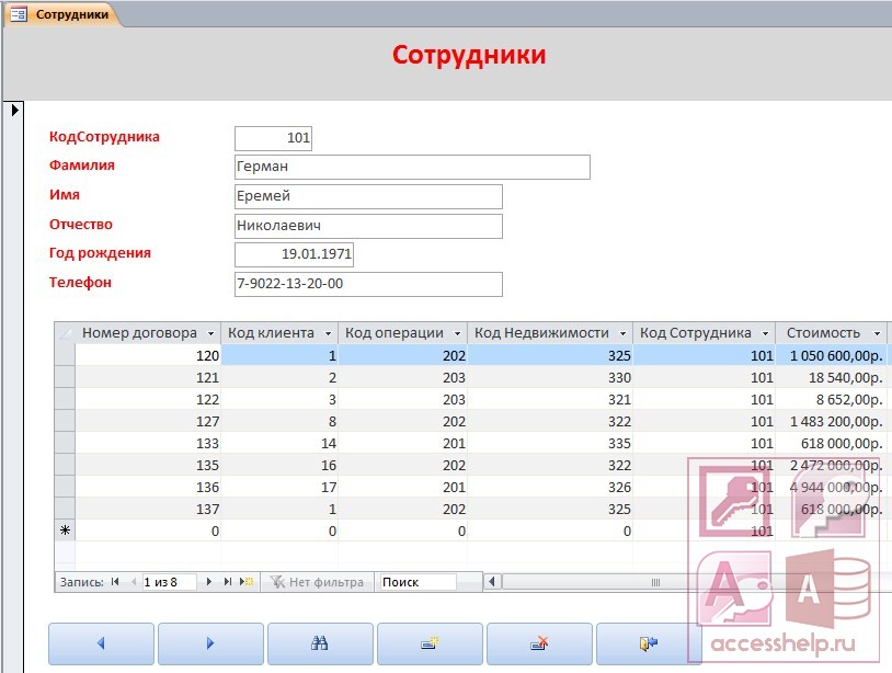 БД Access Агентство недвижимости