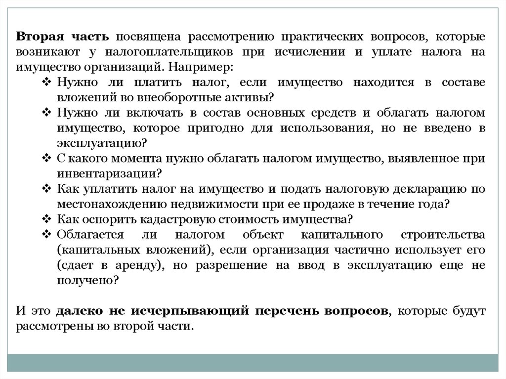 Дела Об Оспаривании Кадастровой Стоимости