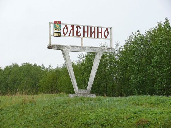 Дорожный знак на въезде в поселок