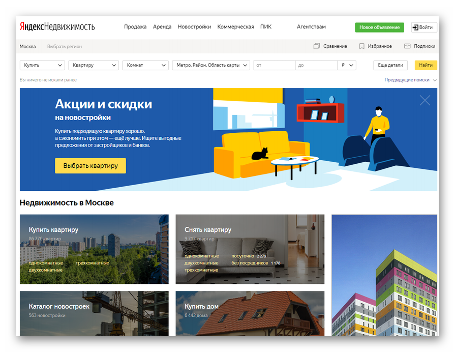 Яндекс Недвижимость официальный сайт