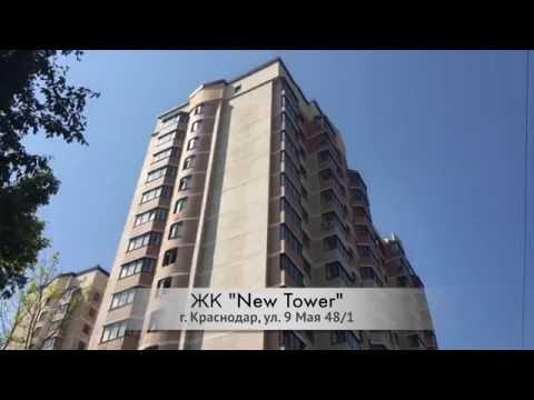 ЖК "New Tower" Краснодар