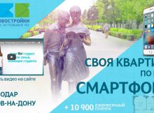 Акция Квартира для студента в ЖК Суворовском